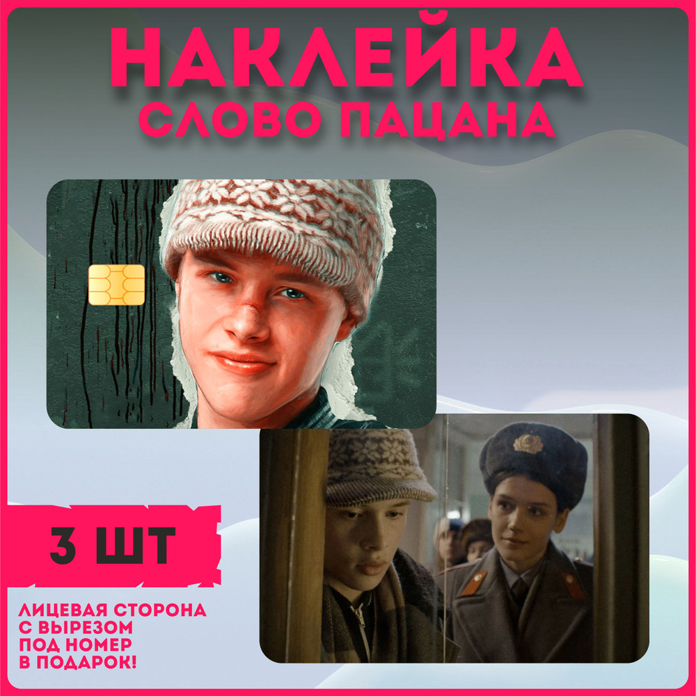 Наклейки на карту сериал 