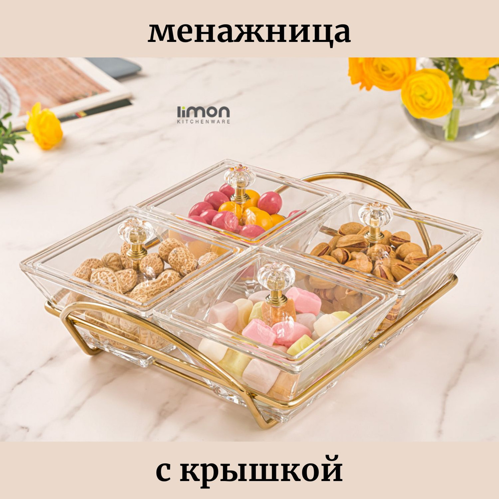 limon kitchen ware Менажница, 9 шт #1