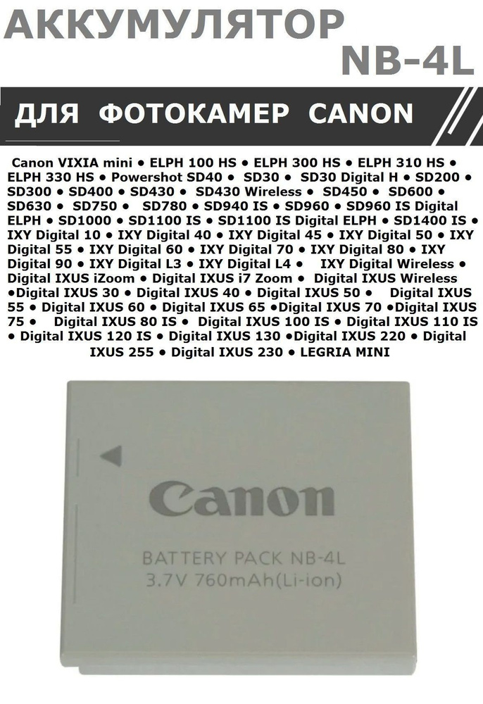 Аккумулятор NB-4L для фотоаппаратов Canon #1