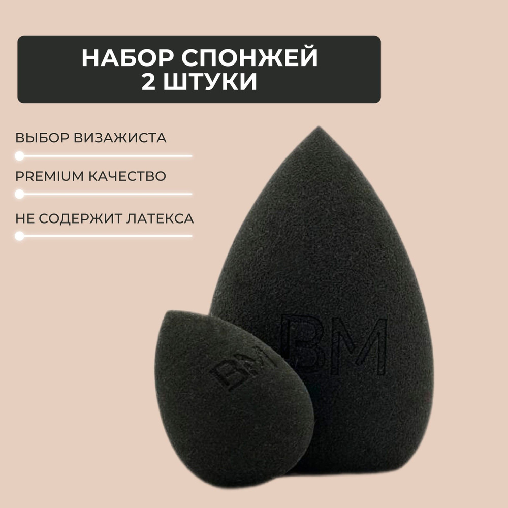 Спонж для компактной пудры 2шт
