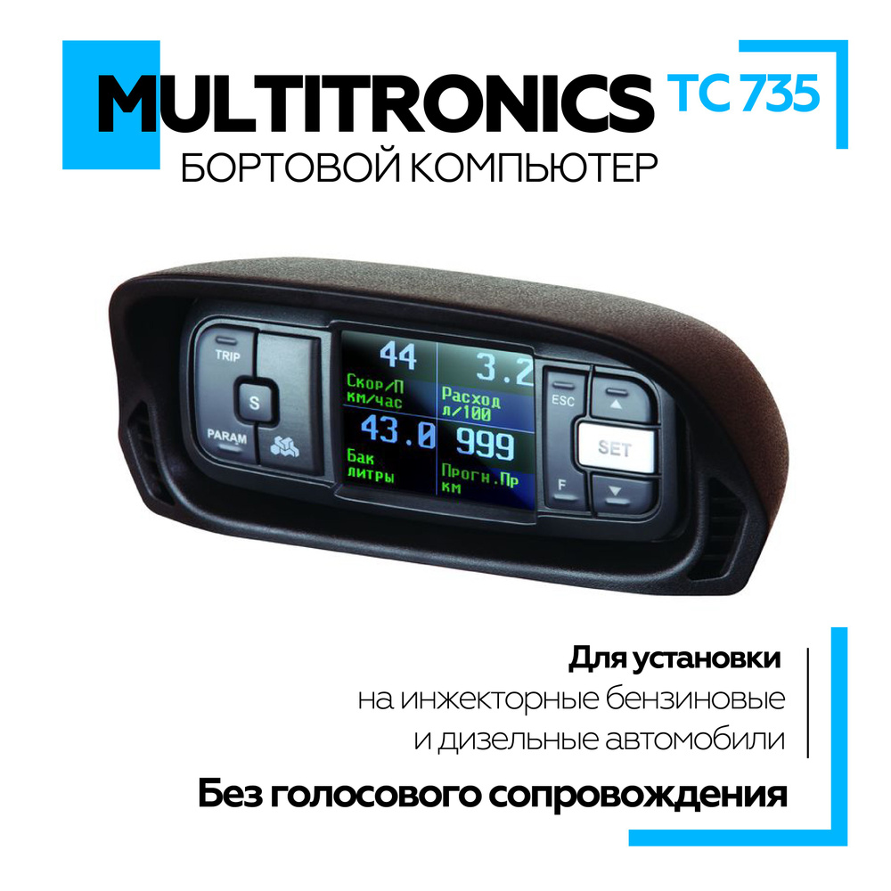 Бортовой компьютер Multitronics TC 735 без голосового сопровождения  #1