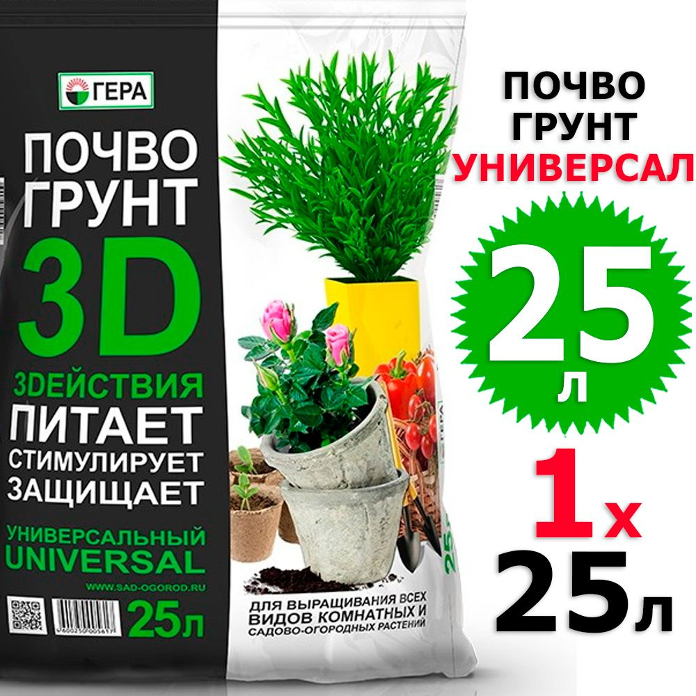 25 л Грунт 3D универсальный 25 л Гера #1