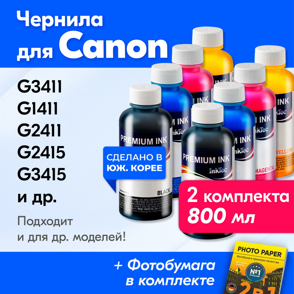 Чернила к Canon (GI-490), PIXMA G3411 G1411 G2411 G2415 G3415 и др. Краска для принтера для заправки #1