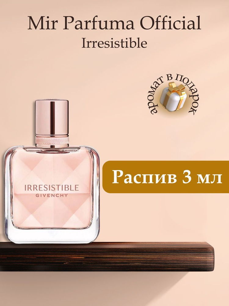 Духи унисекс Irresistible, распив, парфюм, 3 мл #1