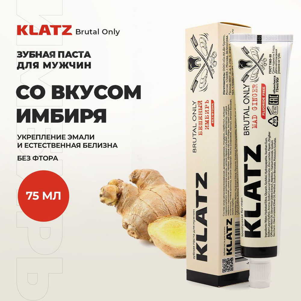 Klatz Зубная паста Brutal Only "Бешеный имбирь" для мужчин без фтора, 75 мл  #1