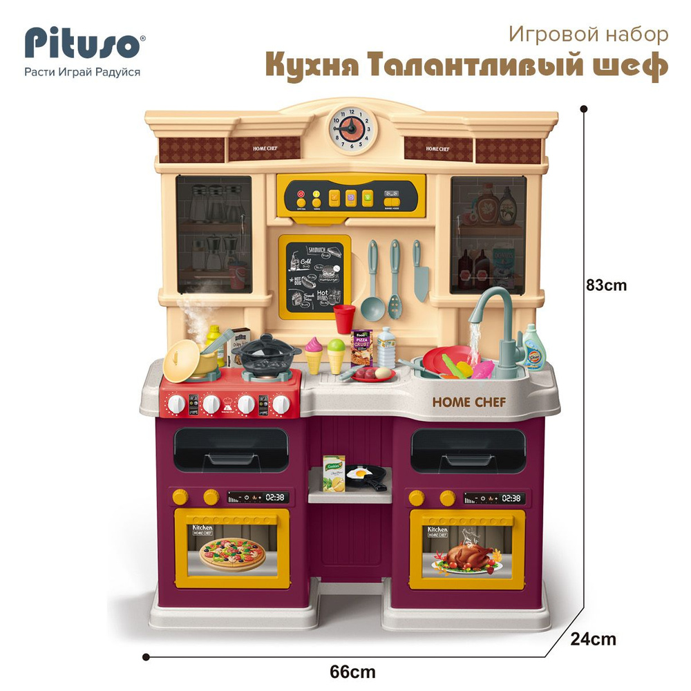 Игровой набор PITUSO Кухня Талантливый шеф #1