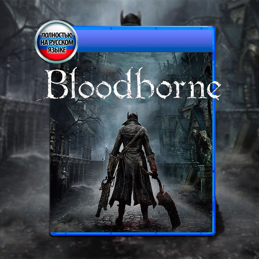Игра bloodborne (PlayStation 4, Русская версия) купить по низкой цене с ...