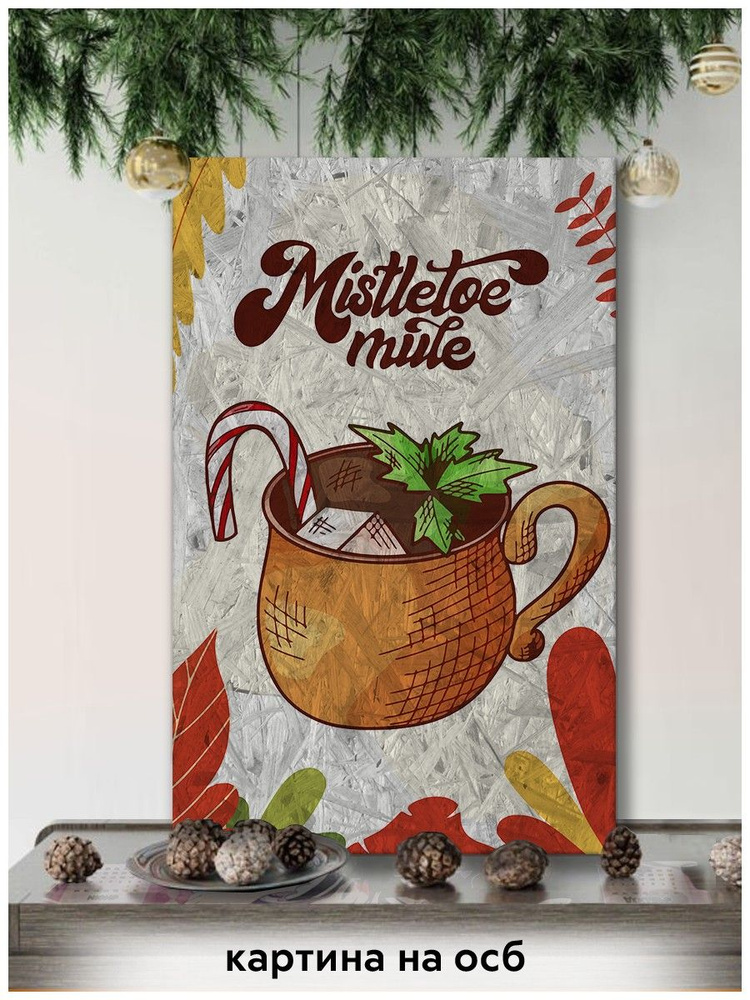 Картина интерьерная на рельефной доске ОСП новый год рождество (с новым годом, поздравления, какао, омела) #1