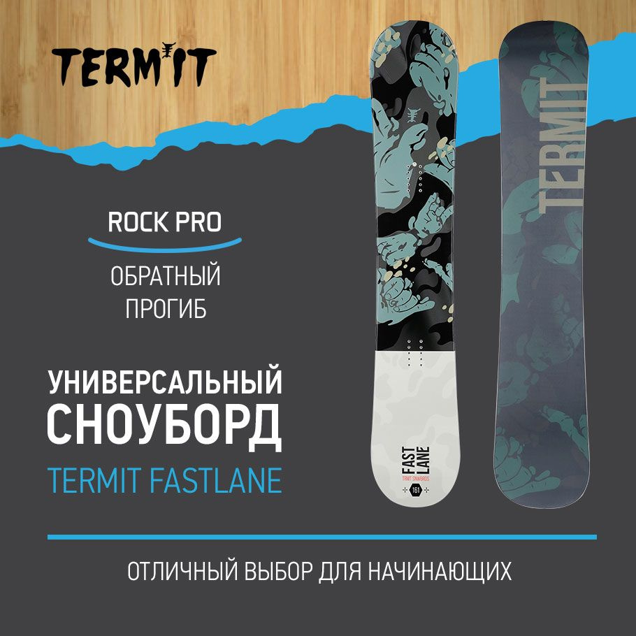 Сноуборд Termit FASTLANE #1