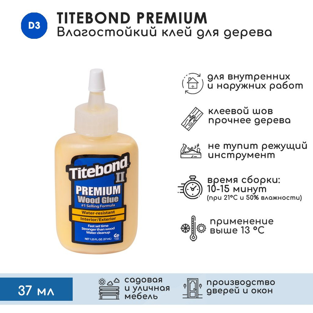 Titebond II Premium Wood Glue столярный влагостойкий ПВА 37 мл #1