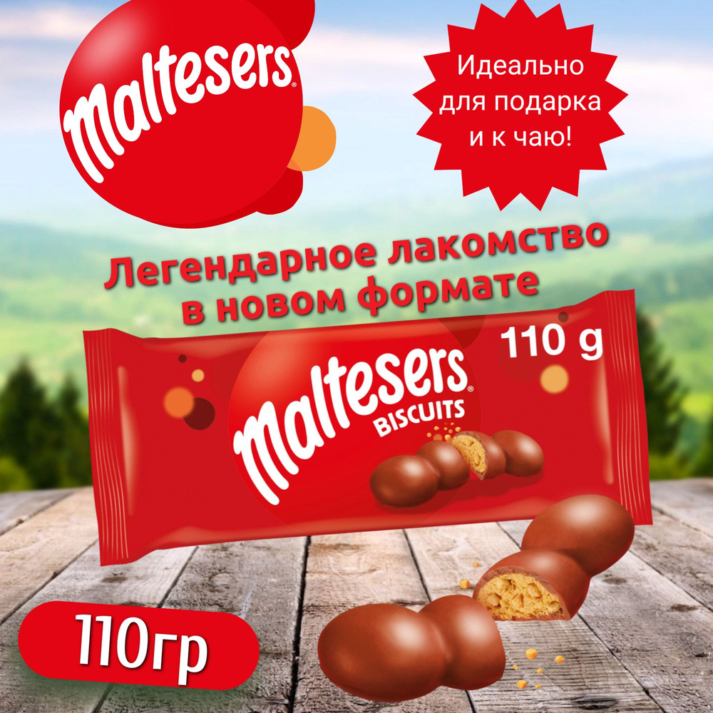 Печенье в шоколадной глазури Malteesers Biscuits / Мальтизерс шоколадные шарики , 110 гр  #1