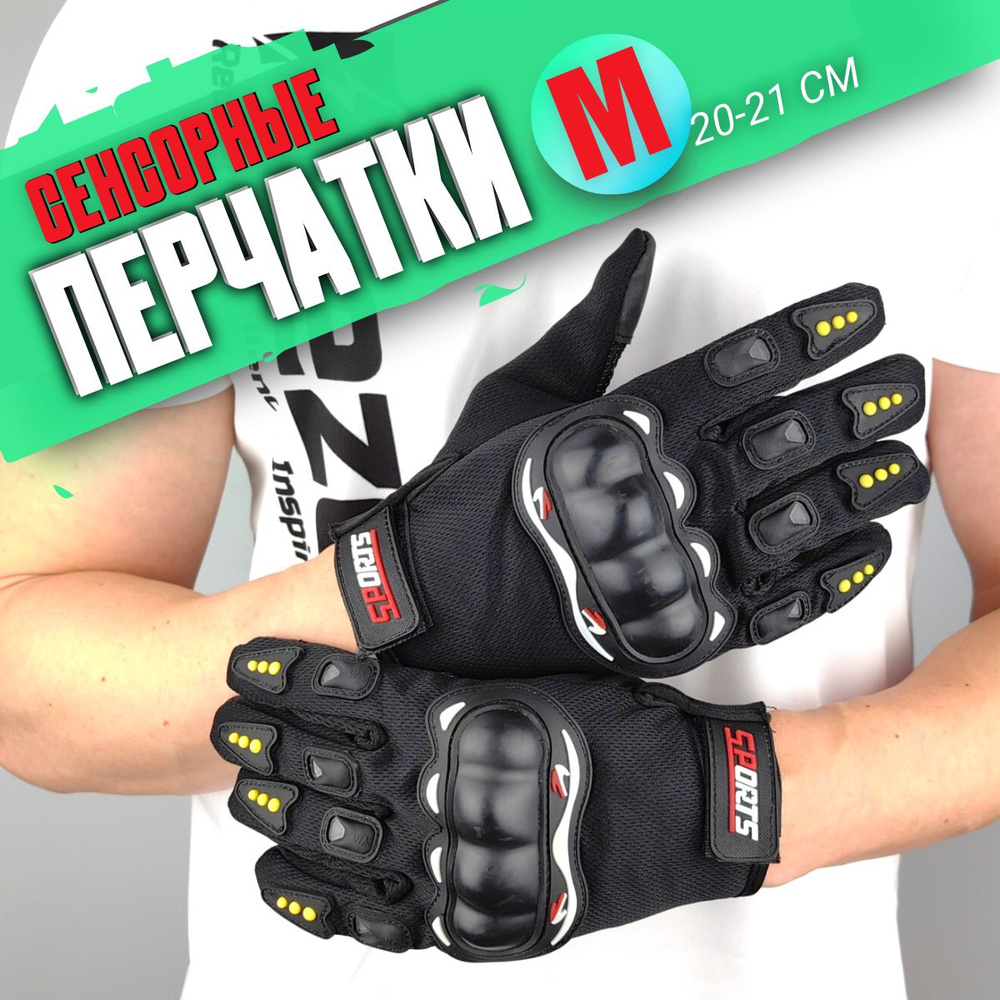Перчатки Питбаза RZR спортивные сенсорные, мотоперчатки размер M, черный  #1