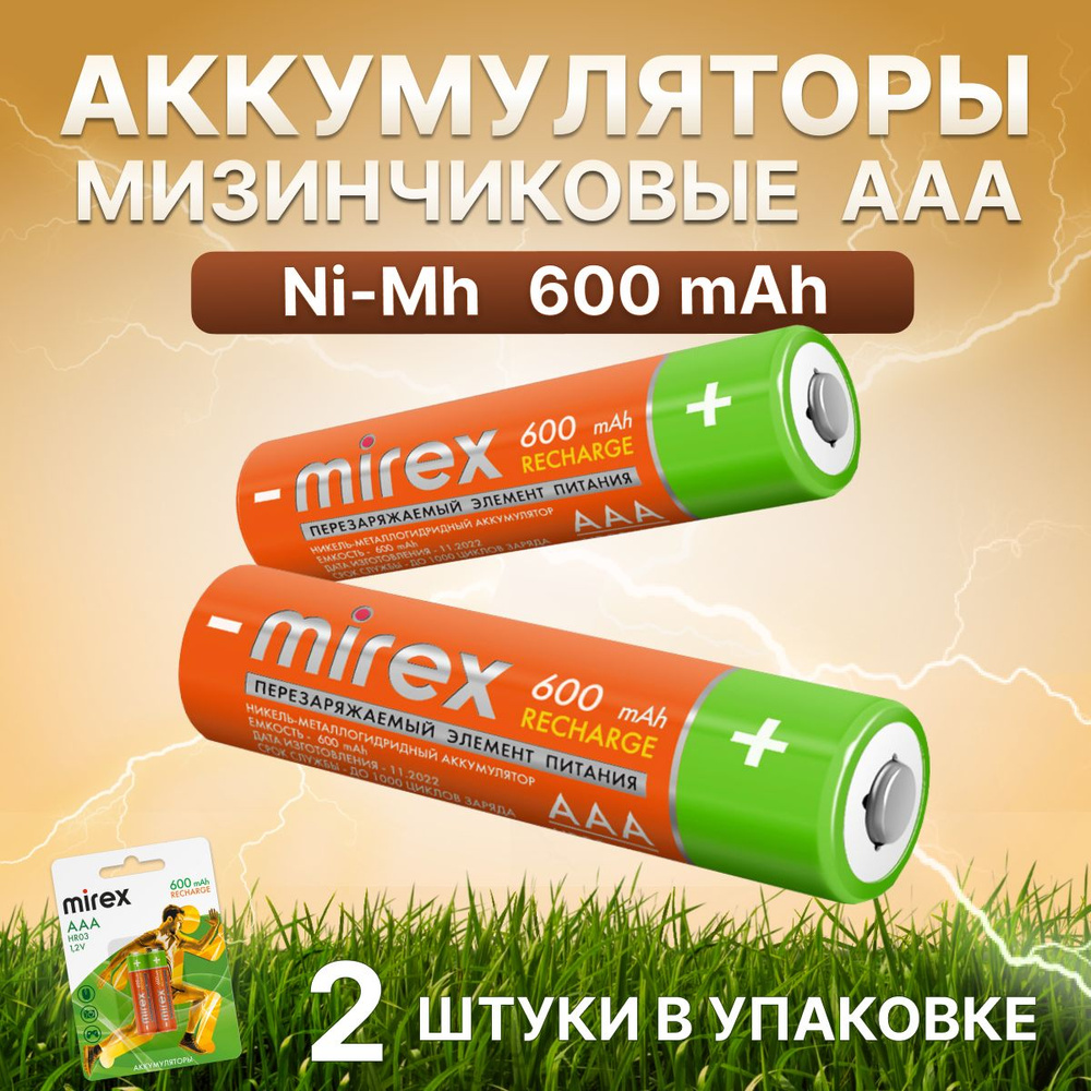 Аккумуляторные батарейки Mirex мизинчиковые AAA Ni-MH 600 mAh 1,2V 2 шт  #1