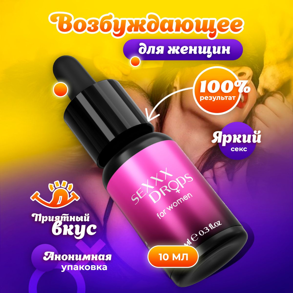 Возбуждающие капли для двоих DROP SEX