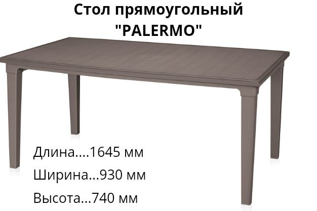 Стол пластиковый садовый прямоугольный Palermo Elfplast 164,5х93х74 стильный и удобный стол для сада, #1