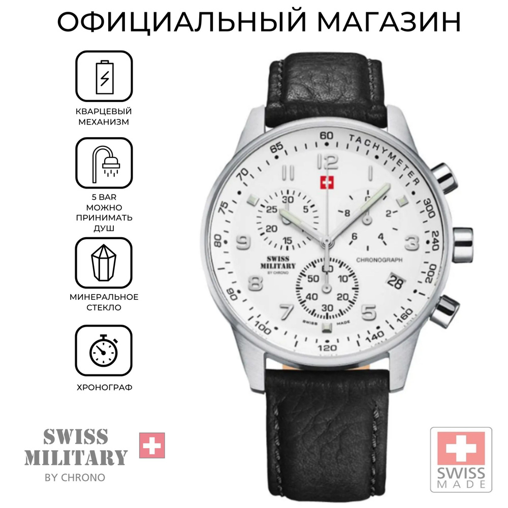 Мужские швейцарские часы-хронограф Swiss Military by Chrono SM34012.06 с гарантией  #1