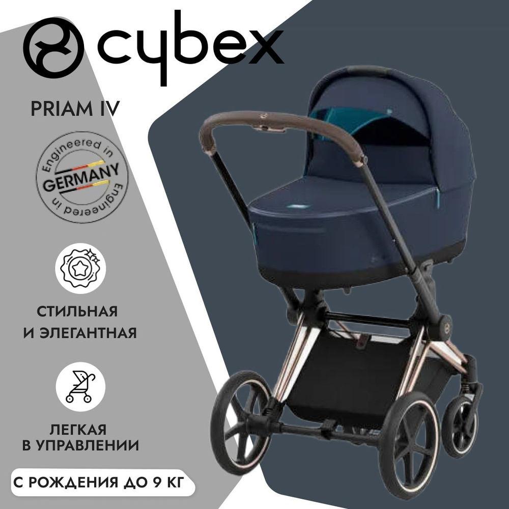 Коляска для новорожденных Cybex Priam IV Nautical Blue на шасси Rosegold  #1