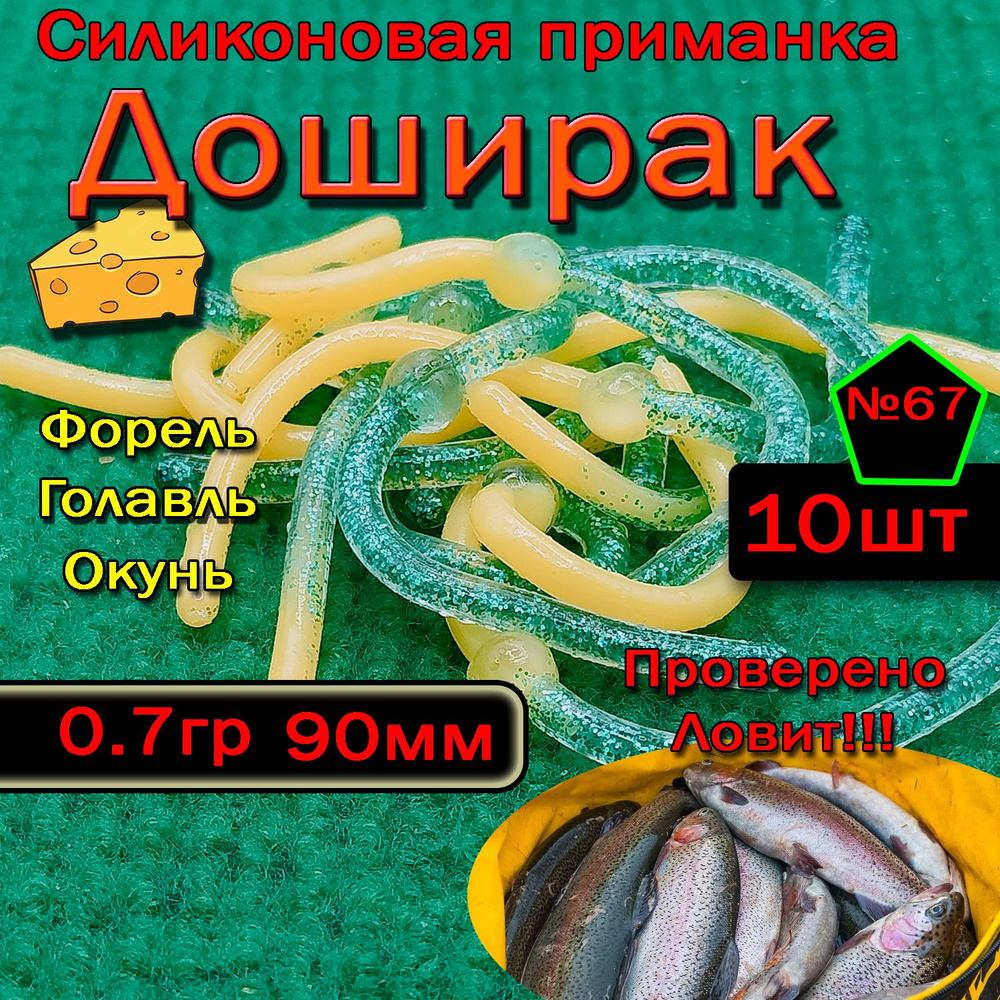 Приманка для форели Star Fish Доширак #1