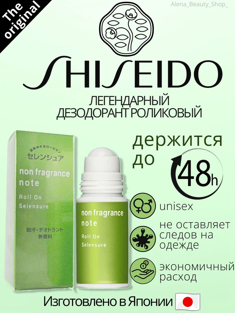 Дезодорант шариковый SHISEIDO 30мл Япония #1