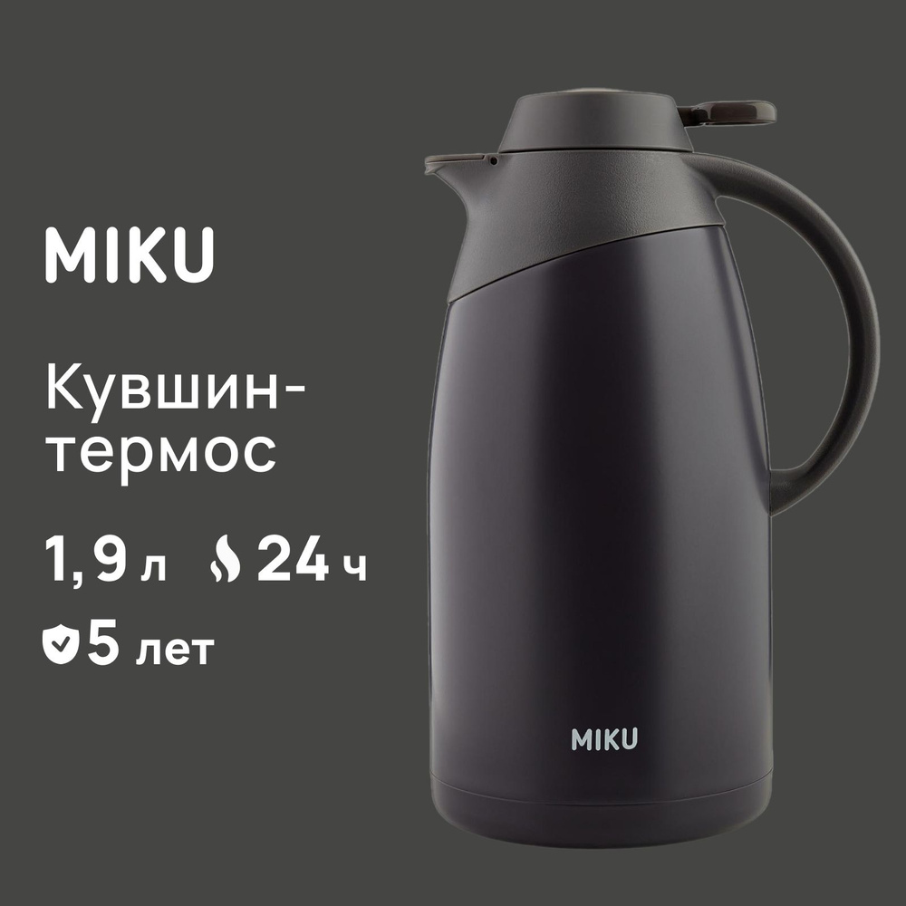 Кувшин-термос MIKU для чая с термометром 1,9 литра Уцененный товар  #1