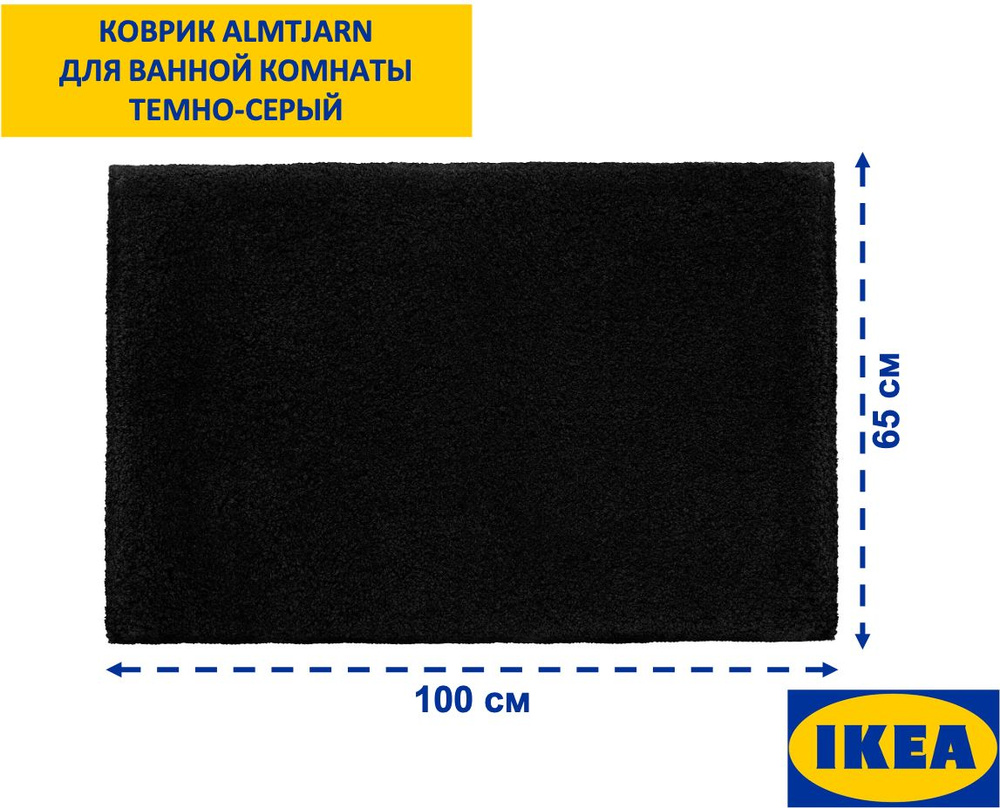 IKEA Коврик для ванной 100x60 см #1