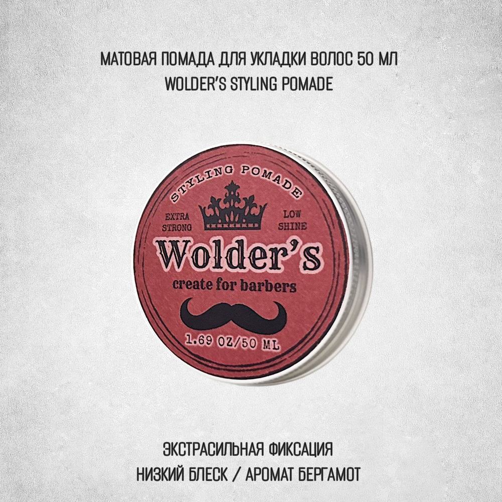Wolder's Помада для укладки волос, 50 мл #1