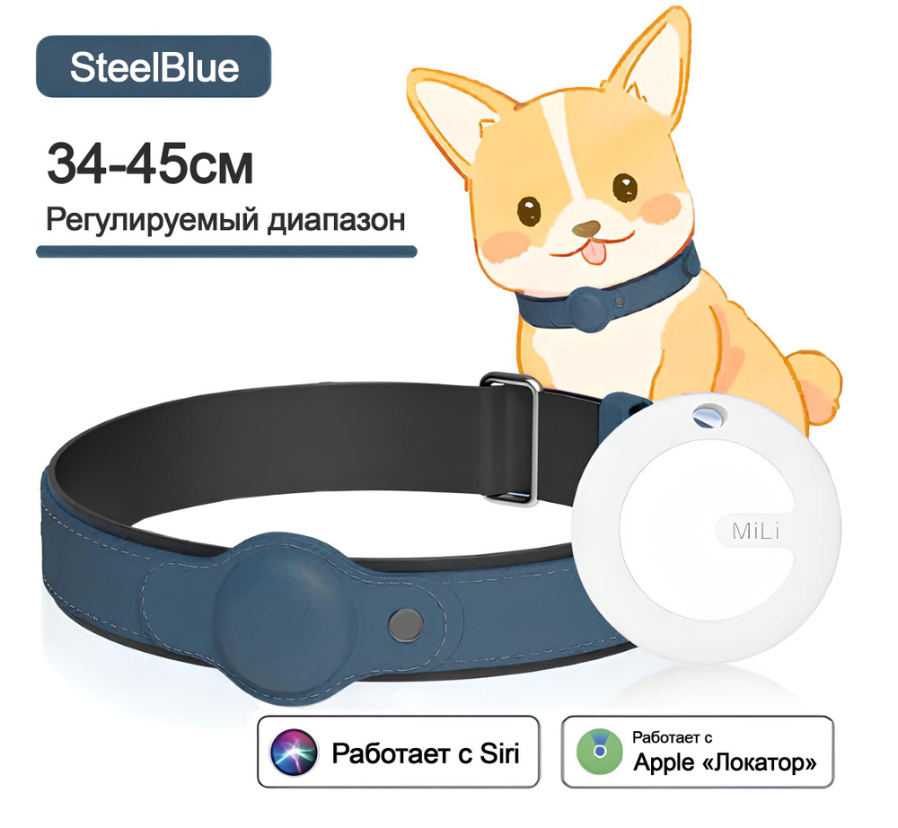 MiLi MiCollar - Влагозащитный ошейник с Bluetooth-меткой MiTag с сертификацией MFI от Apple, Темно-Синий #1