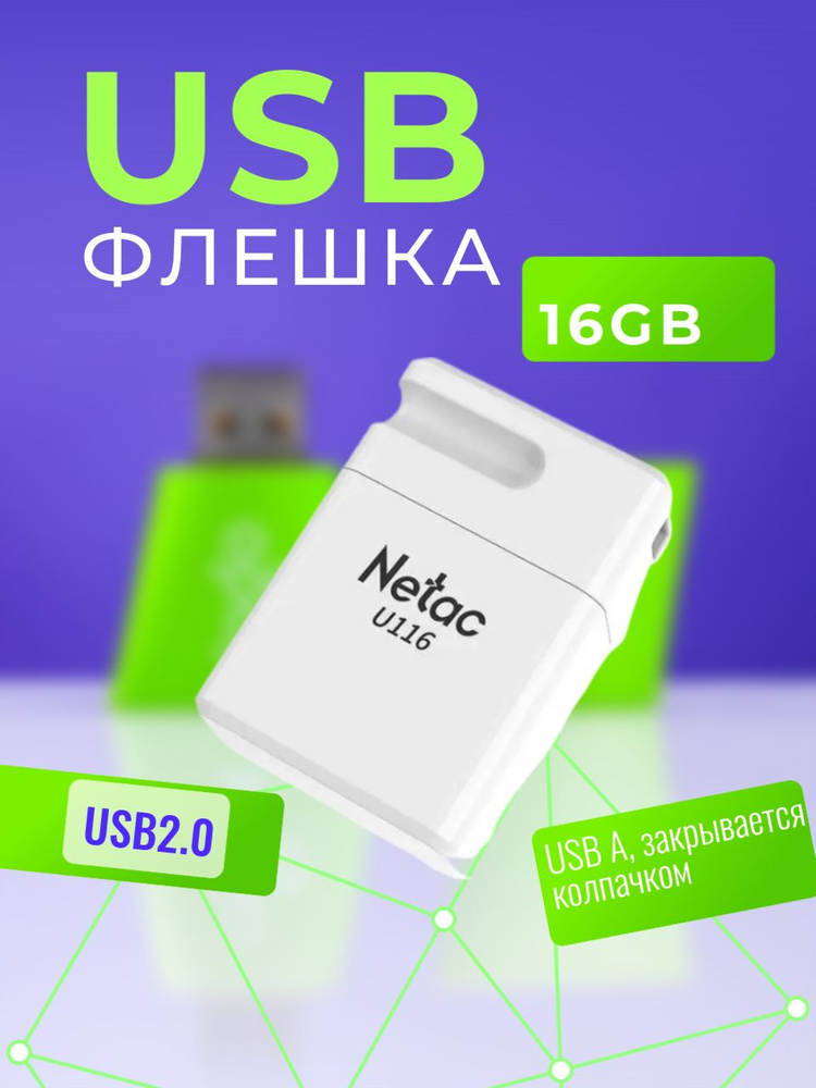 Флешка USB 16ГБ, USB2.0, белый USB А, закрывается колпачком #1