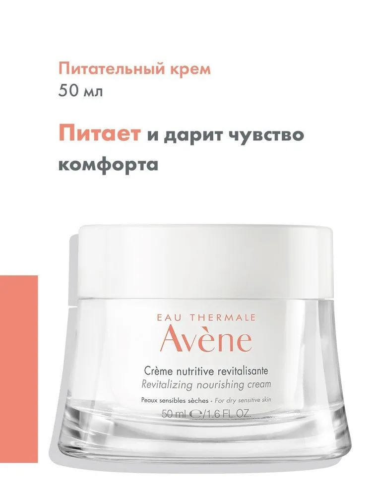 AVENE Восстанавливающий питательный крем 50 мл #1