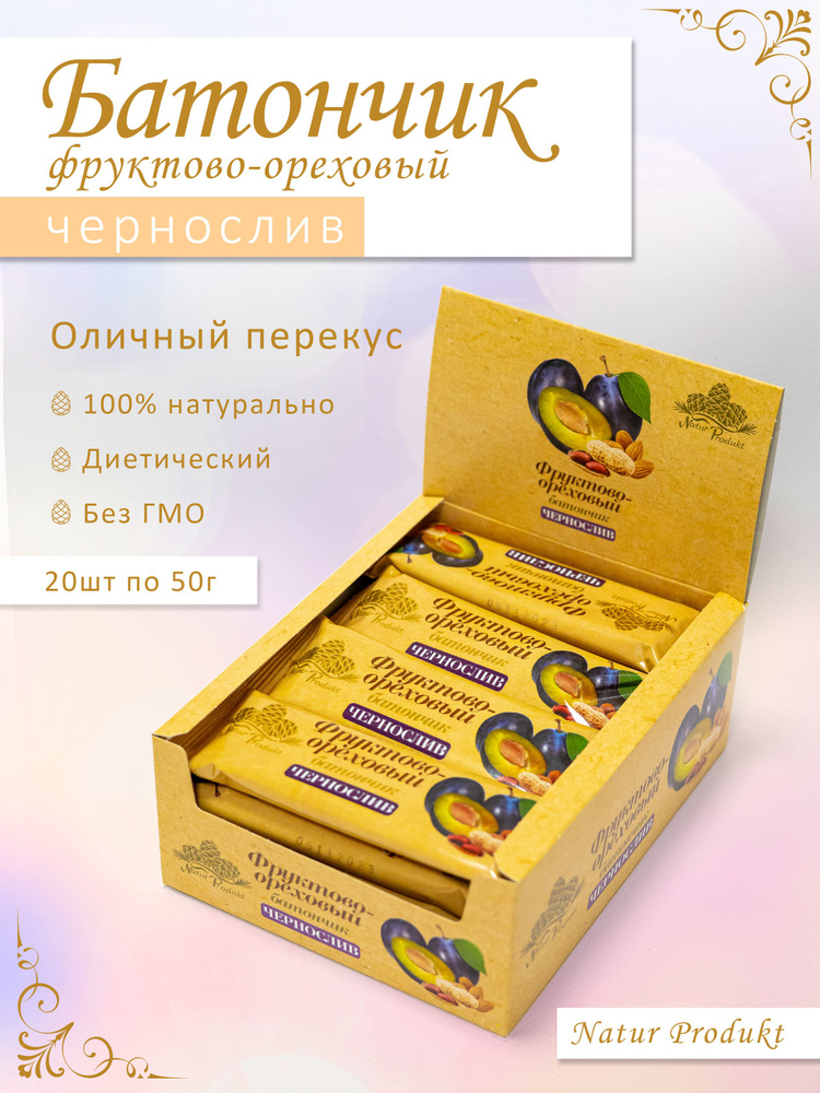 Фруктово-ореховый батончик "Чернослив", 20 батончиков в коробке, сладкий перекус для всей семьи от Natur #1