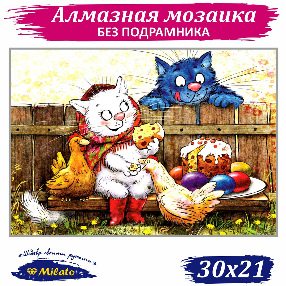 Алмазная мозаика 21х30 Картина из страз NR-150 Пасха, 30 цветов, полная выкладка  #1