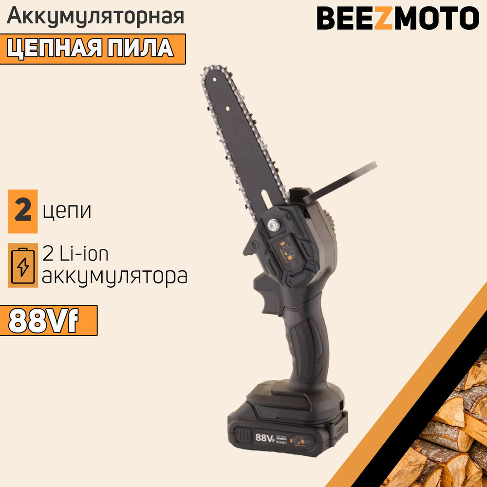 Аккумуляторная цепная пила 88Vf (6 дюймов, 1.5Ah, 2 АКБ(Li-ion), цепь 2шт) "BEEZMOTO"  #1