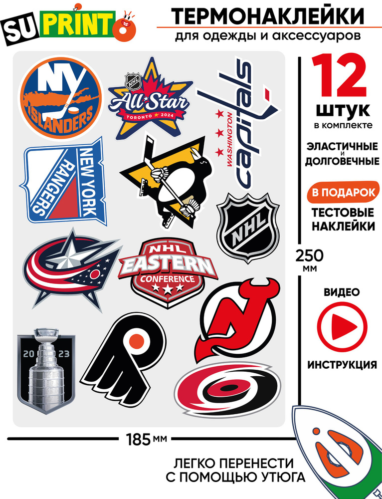 Термонаклейка на одежду хоккей nhl нхл #1