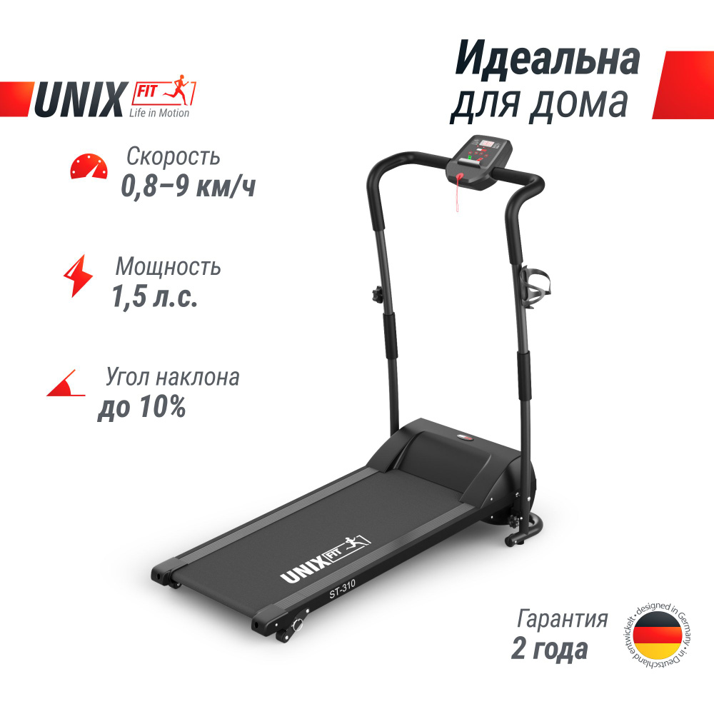 Беговая дорожка UNIXFIT ST-310 / электрическая / для дома / складная / кардио / тренажер / до 80 кг  #1