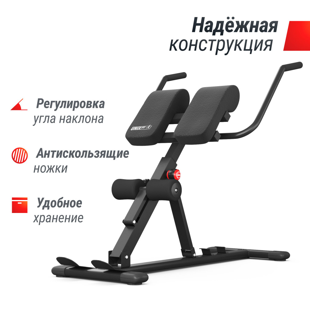 Скамья для пресса UNIX Fit R-Chair 150G, гиперэкстензия, для спины  #1