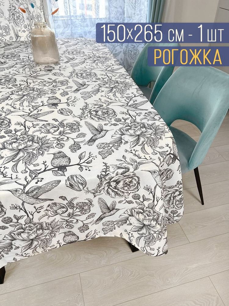 Вальгрин Home Скатерть Рогожка 150x270см #1