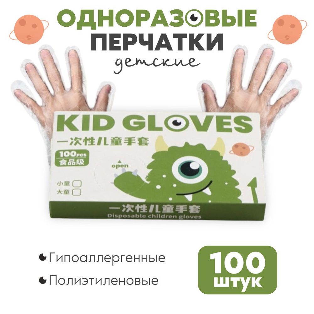 Детские хозяйственные перчатки, размер XS, 50 пар #1