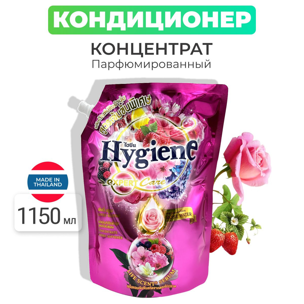 Hygiene Кондиционер-концентрат для белья парфюмированный, Очаровательный бутон, Таиланд, Expert Care #1