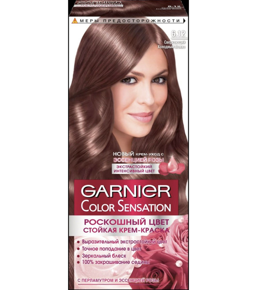 Гарнье / Garnier Color Sensation - Крем-краска для волос 6.12 Сверкающий холодный мокко 110 мл  #1