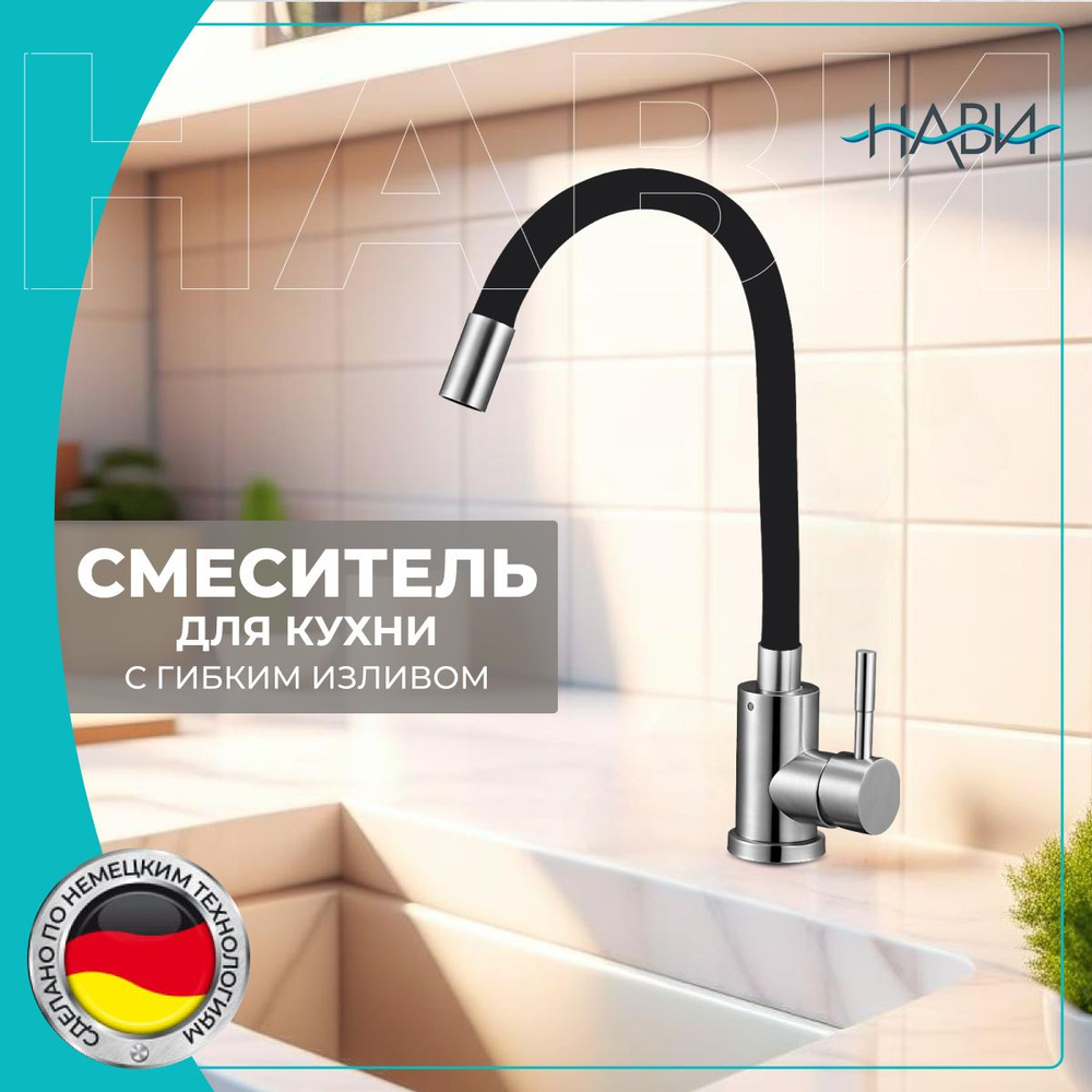 Смеситель для кухни BSK41-700BL, черный #1