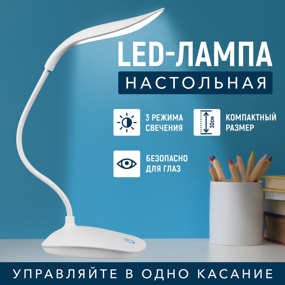 Лампа настольная светодиодная / Светильник беспроводной для школьника  #1