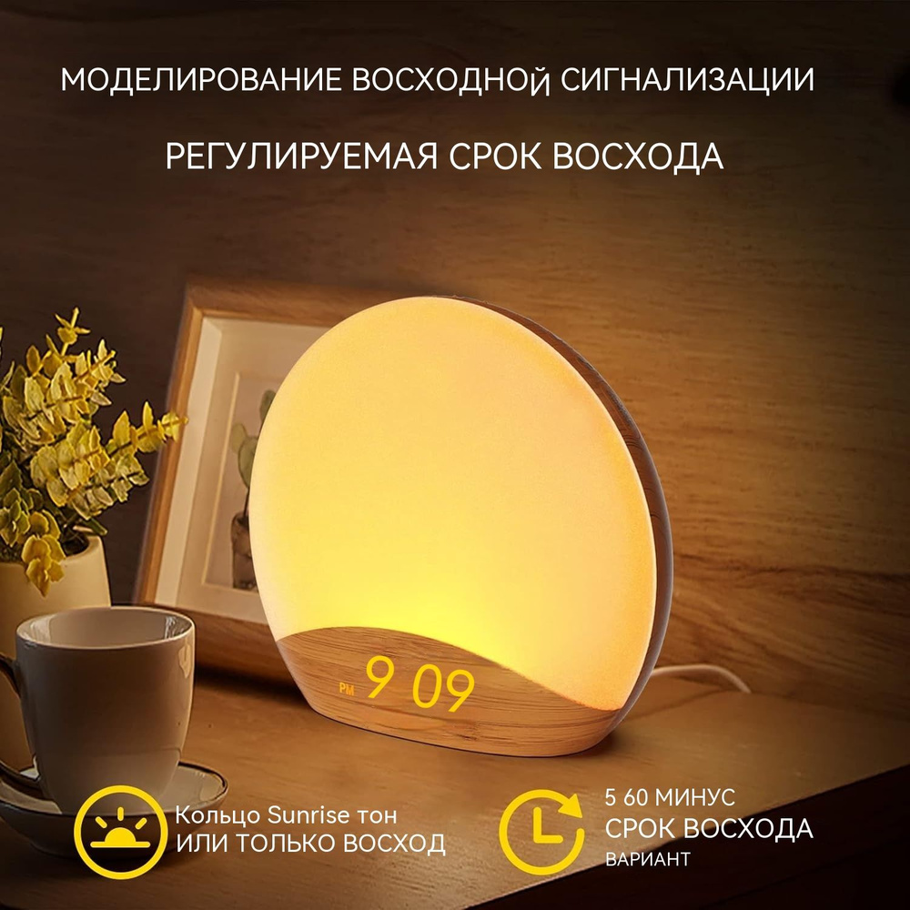 Будильник Sunrise с ночной подсветкой, 26 видов естественных звуков сна ...