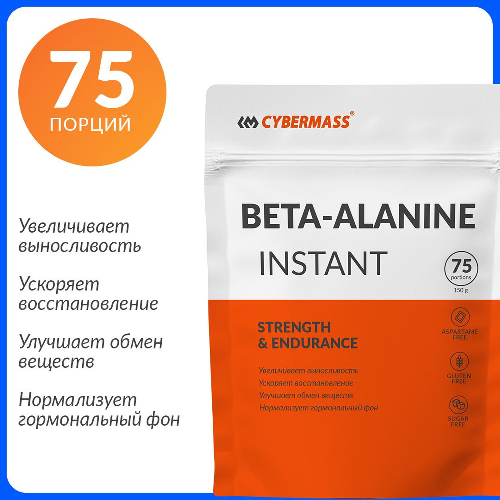 Бета Аланин (beta-alanine), аминокислоты / спортивное питание для набора массы, энергии, выносливости #1