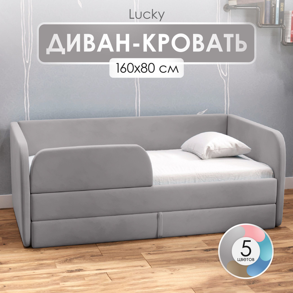 Кровать детская 160х80 Sleep and Smile Lucky выкатной ящик, защитный бортик, диван кровать детская, велюр, #1