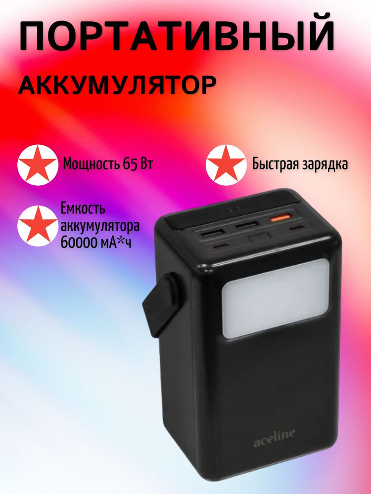 Повербанк (powerbank), 60000мА*ч, цвет: черный #1