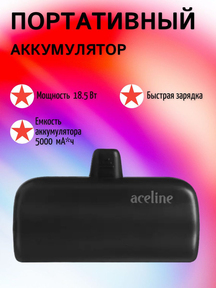Aceline Внешний аккумулятор Портативный аккумуляторA3-A3-, 5000 мАч, черный  #1