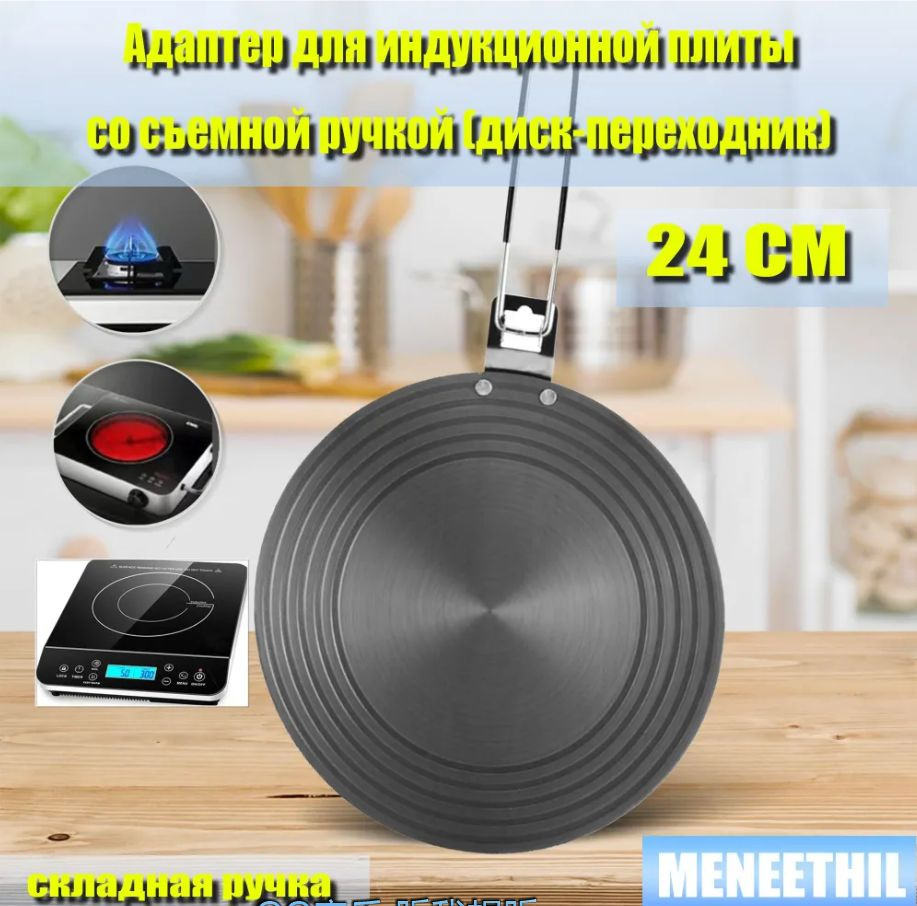 Адаптер для индукционной панели - купить с доставкой по выгодным ценам ...