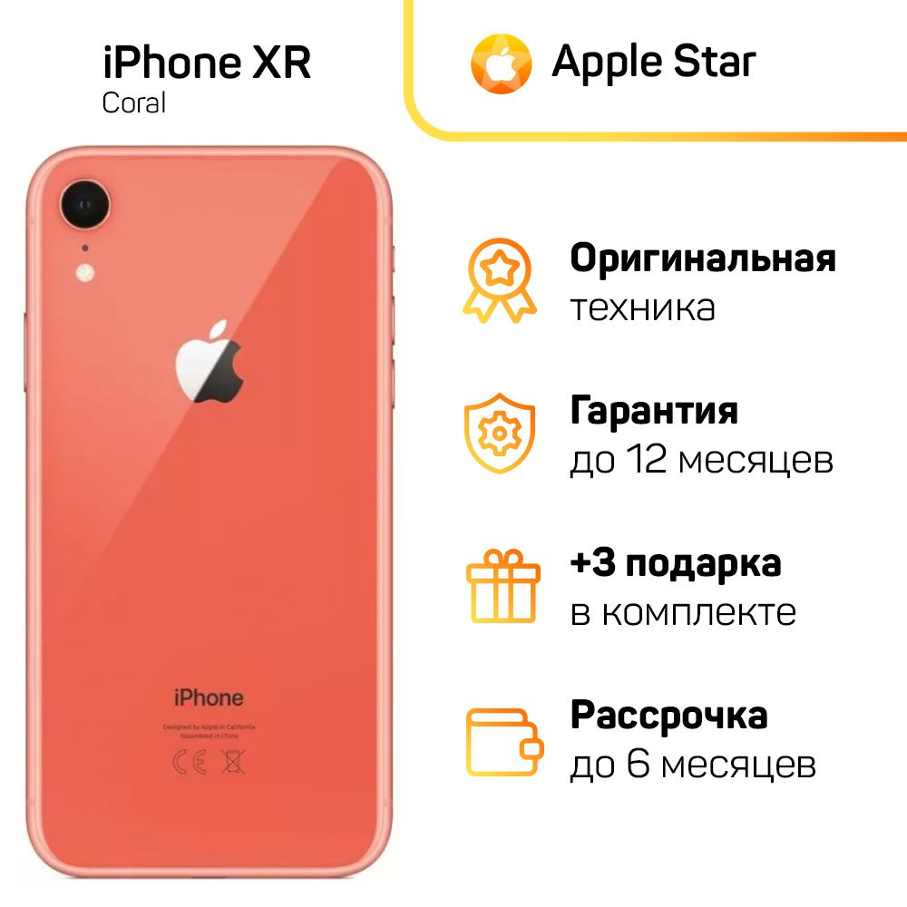 Apple Смартфон iPhone XR Global 3/256 ГБ, коралловый, Восстановленный  #1