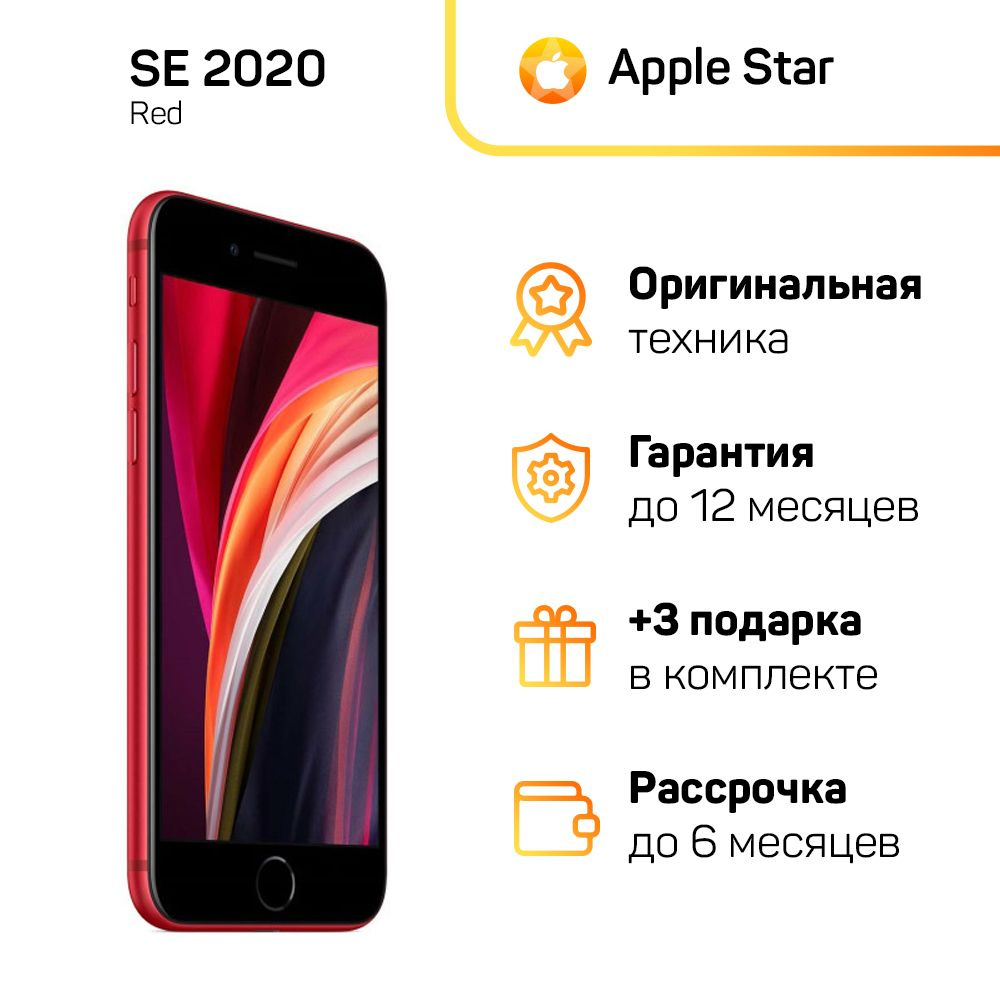 Apple Смартфон iPhone SE 2020 Global 3/256 ГБ, красный, Восстановленный  #1