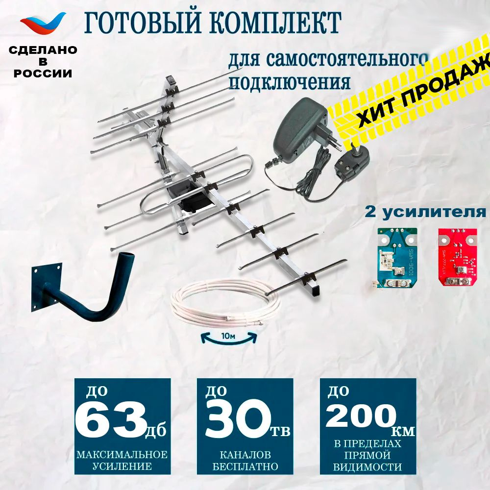 "Комплект для цифрового ТВ: Уличная антенна Мир 12 с кабелем, с ...